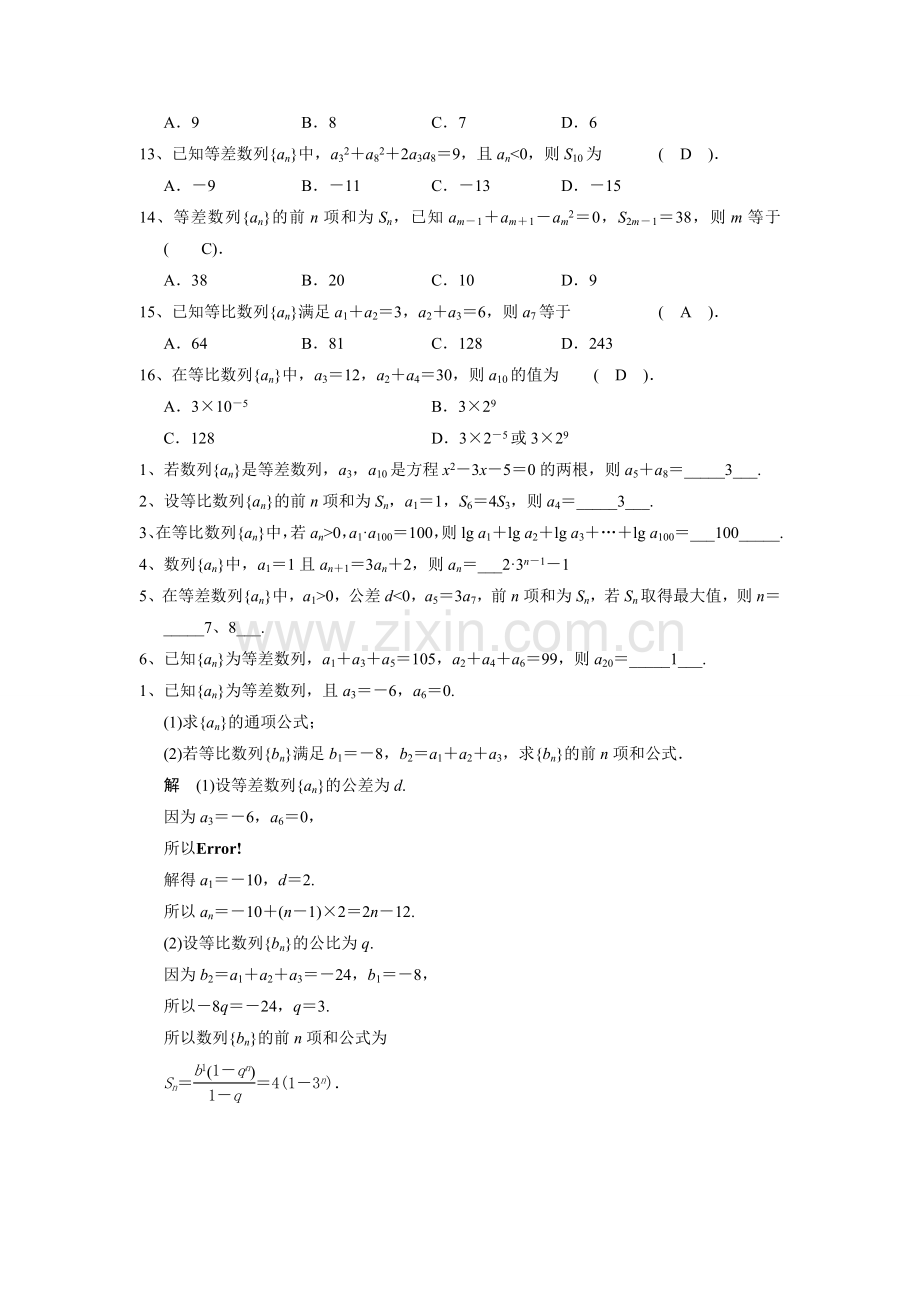 高二文科数学数列复习题.doc_第2页