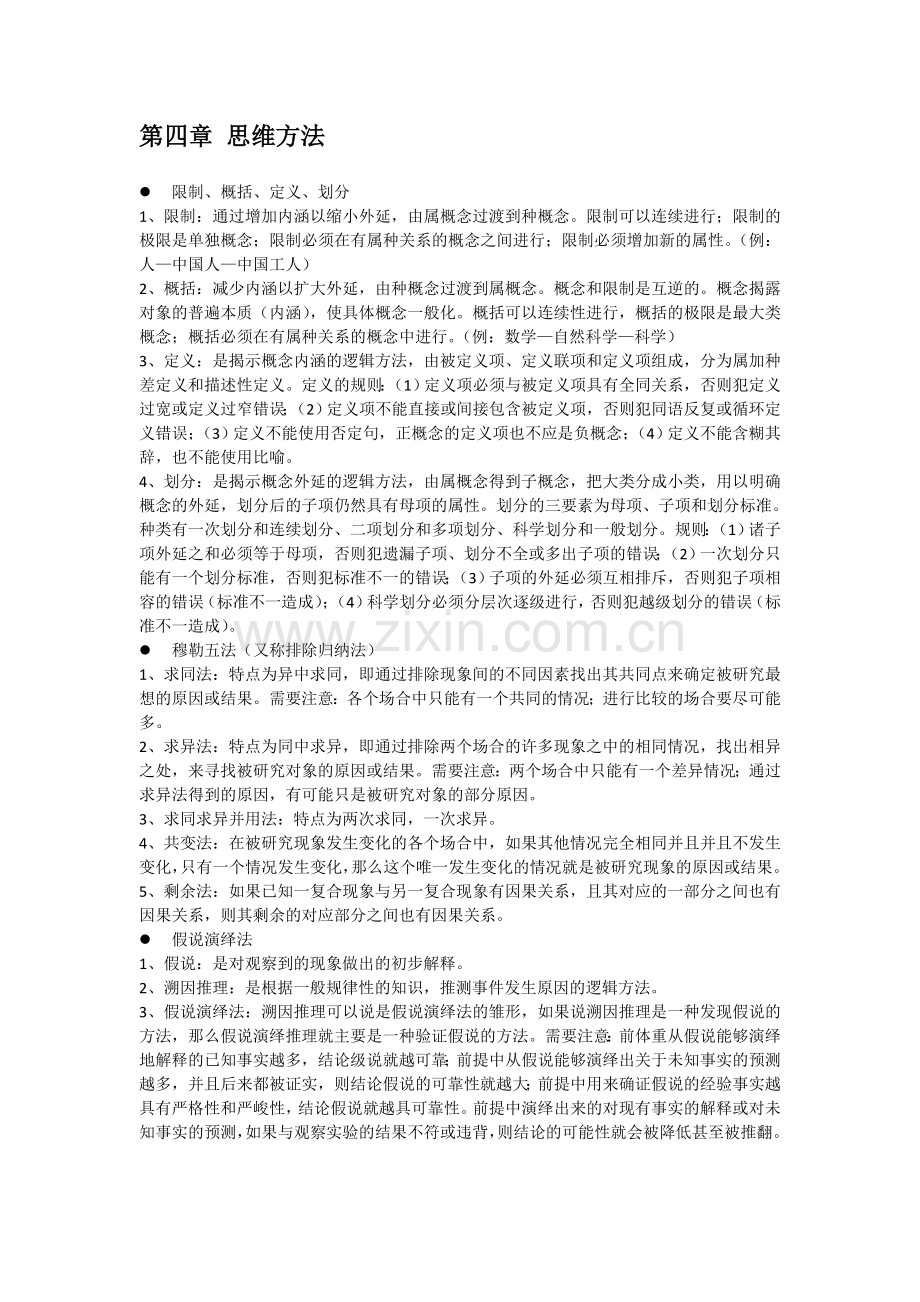 -逻辑学期末知识点整理.doc_第3页