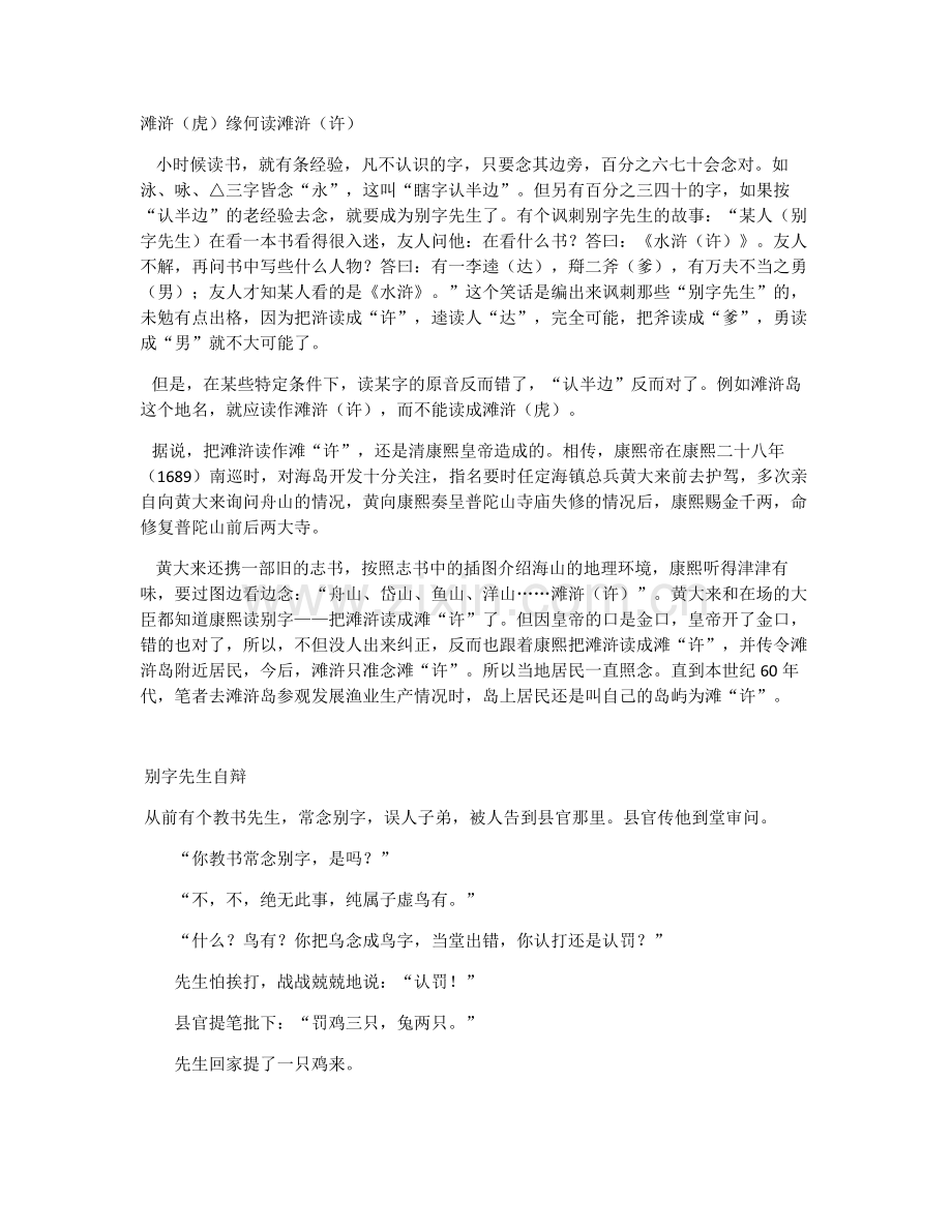 关于错别字的故事笑话.doc_第2页