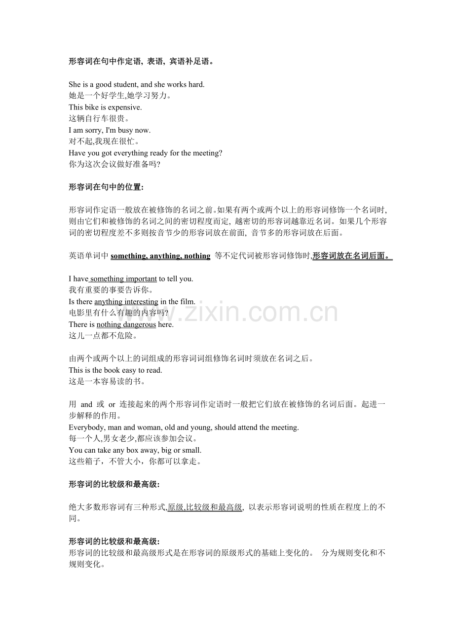 高中英语形容词讲解及练习题和答案(2).doc_第1页