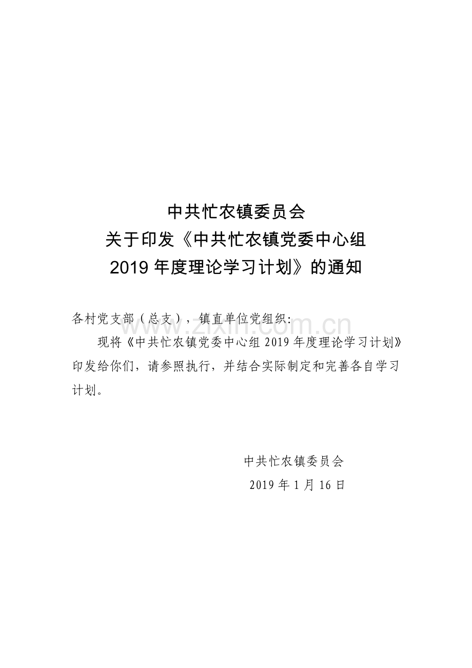 2019党委中心组学习计划.doc_第1页