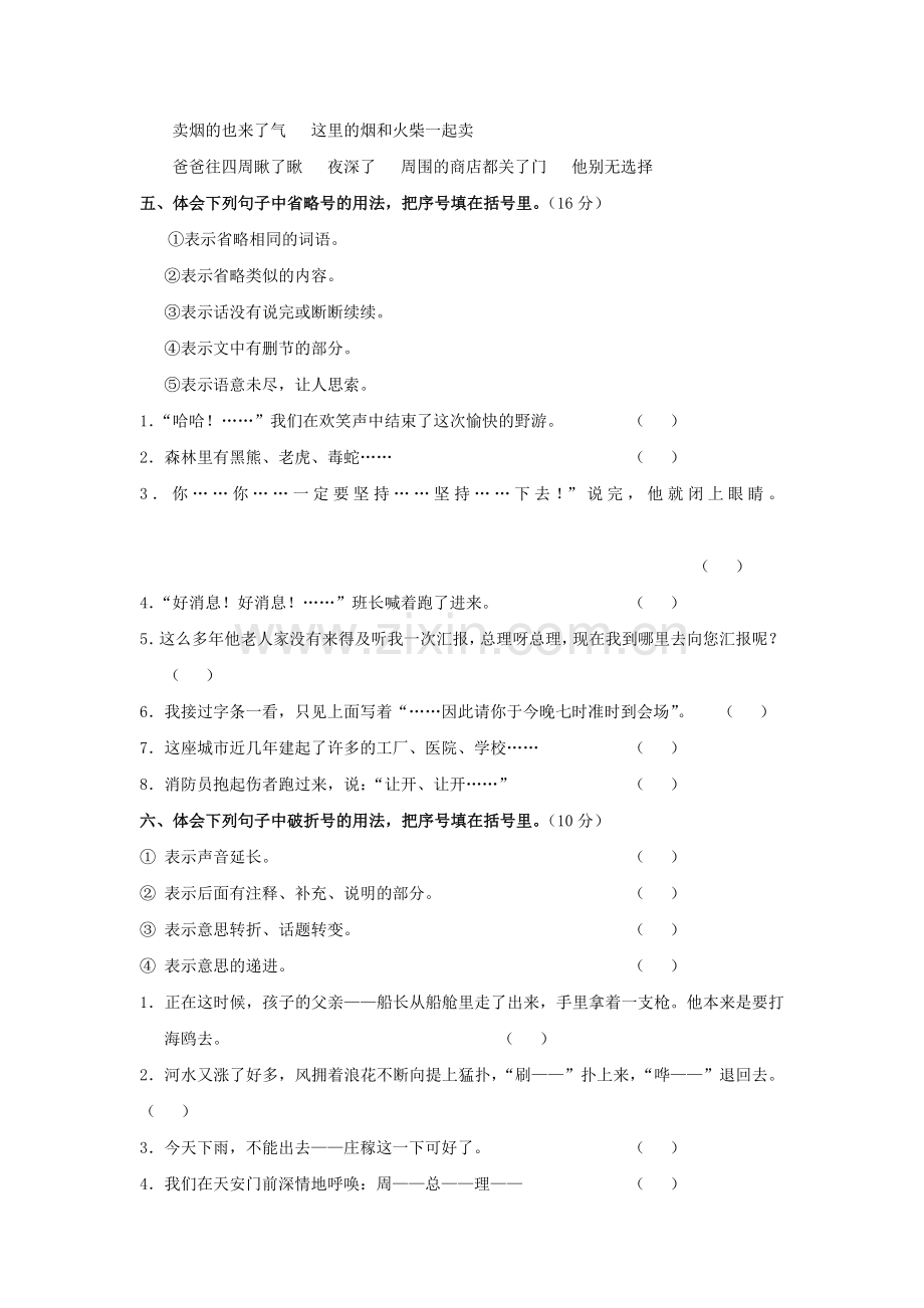 小学语文毕业复习——标点符号专题训练(一).doc_第2页