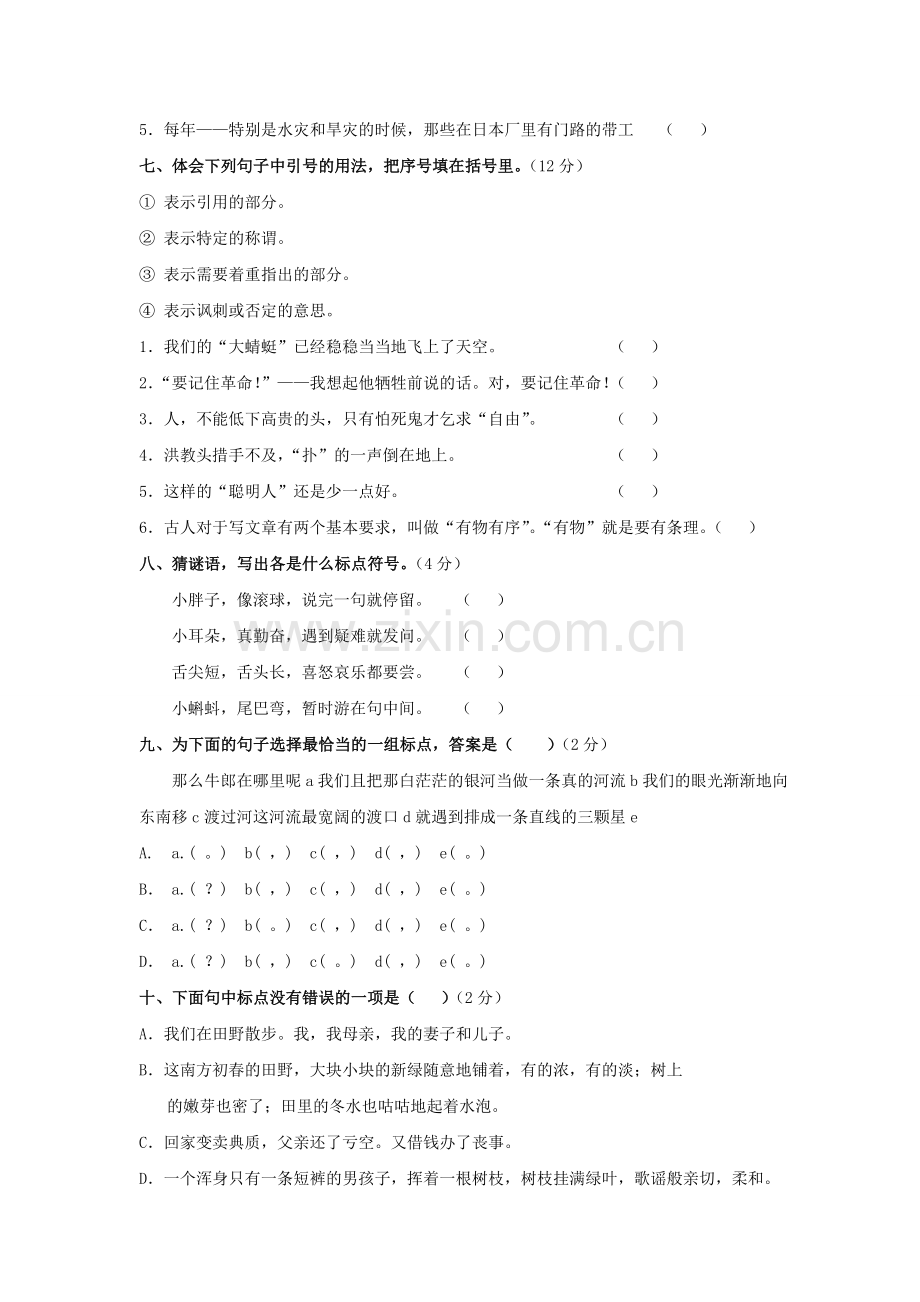 小学语文毕业复习——标点符号专题训练(一).doc_第3页