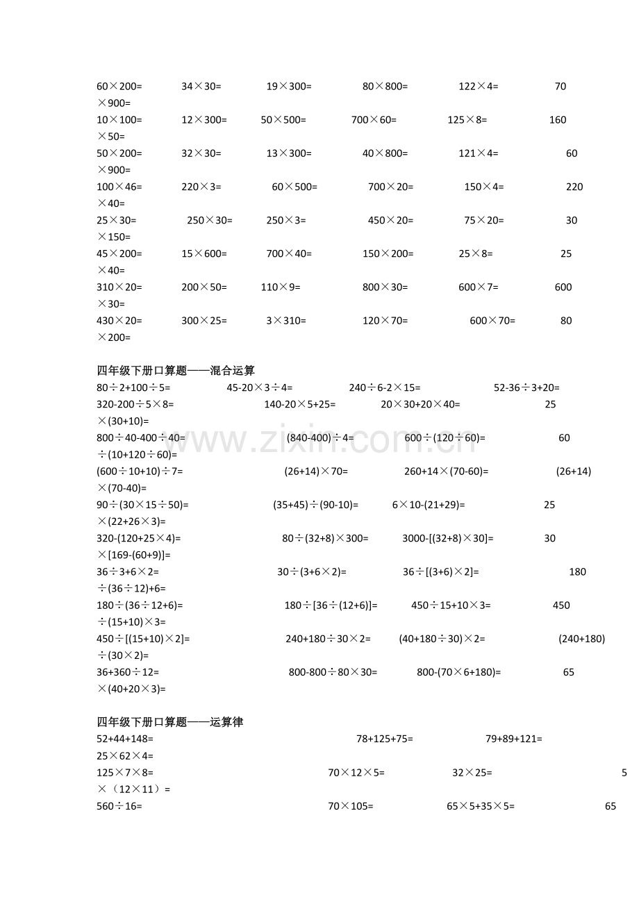 四年级下册口算题练习大全.doc_第2页