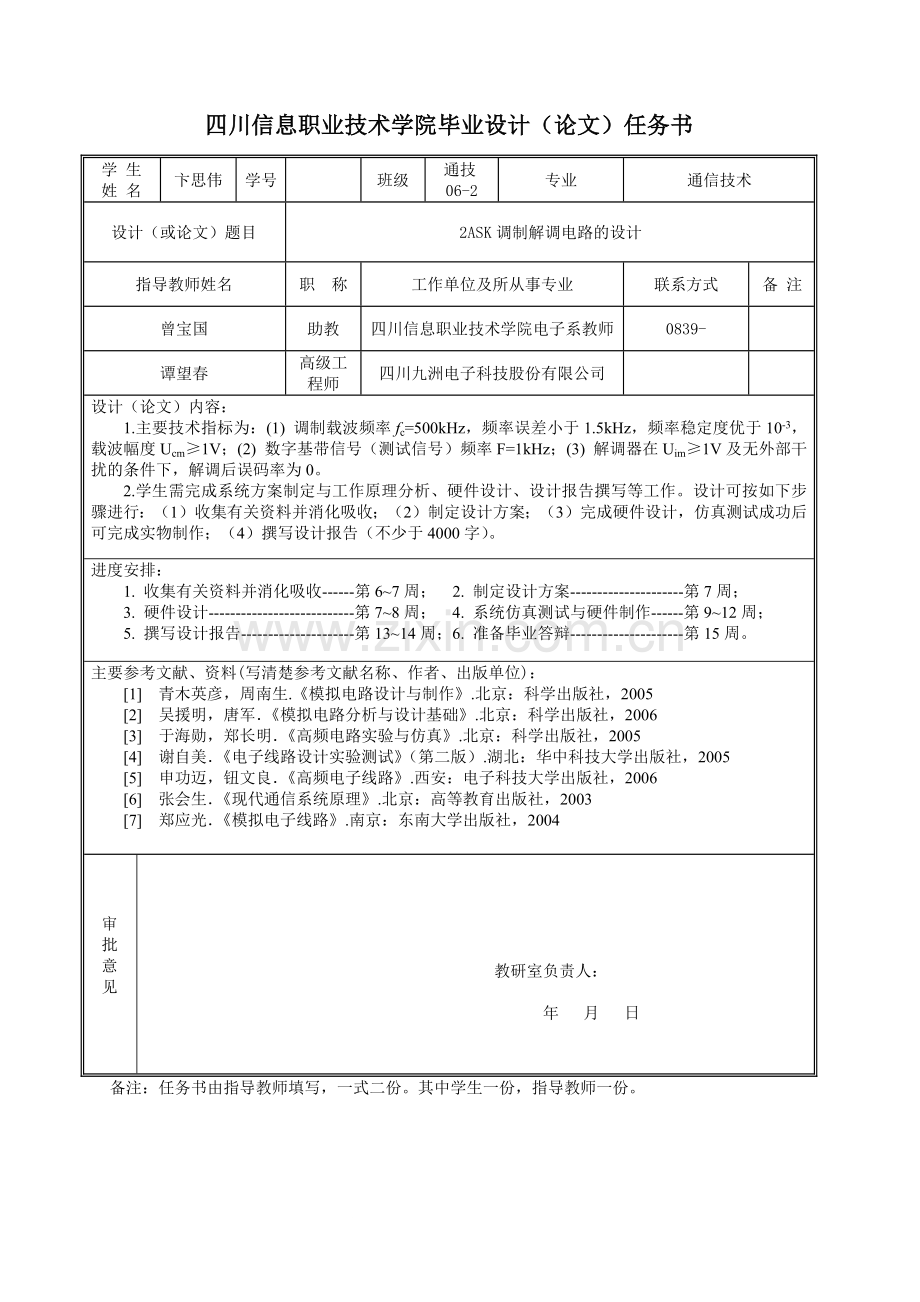 2ASK调制解调电路的设计.pdf_第2页