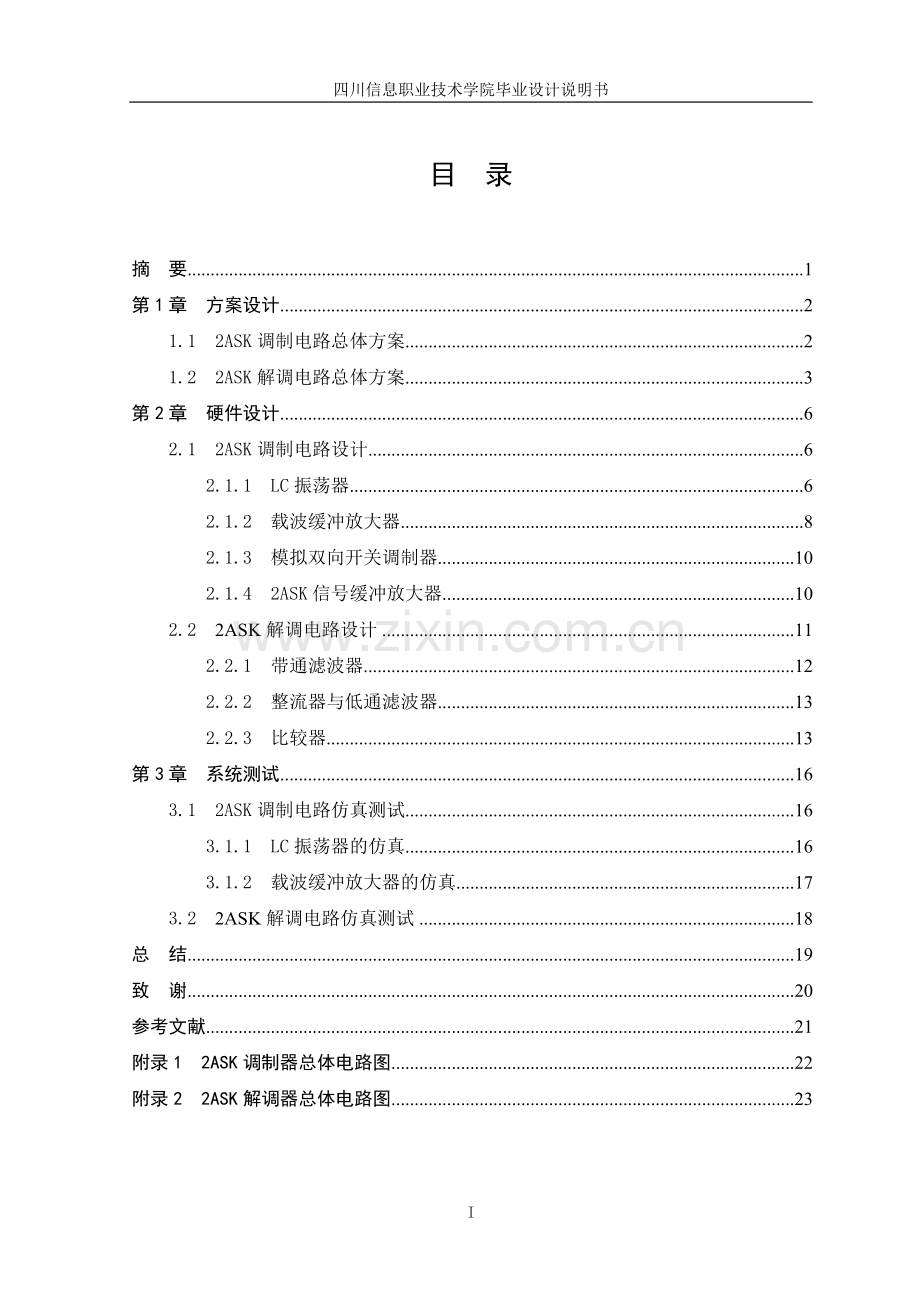 2ASK调制解调电路的设计.pdf_第3页