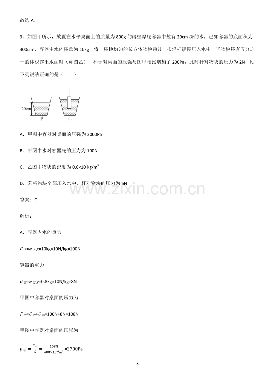 2022届初中物理浮力真题.pdf_第3页