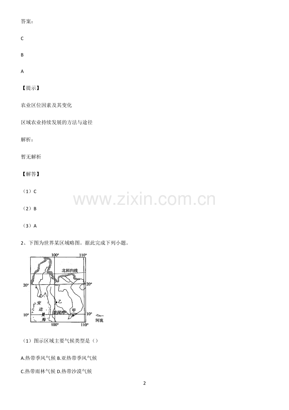 全国通用高考地理产业区位因素专项训练.pdf_第2页