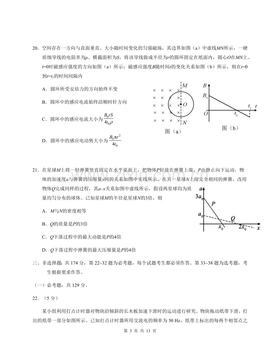 -2019年高考物理试题含答案(全国1卷)整理打印版.doc_第3页