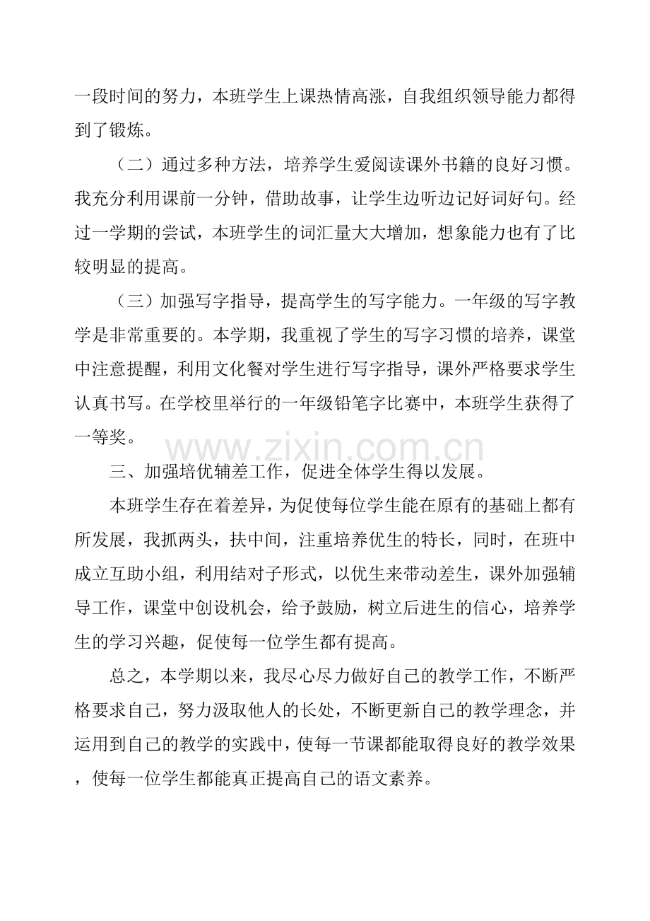 《小学语文教师教学经验总结》.doc_第2页