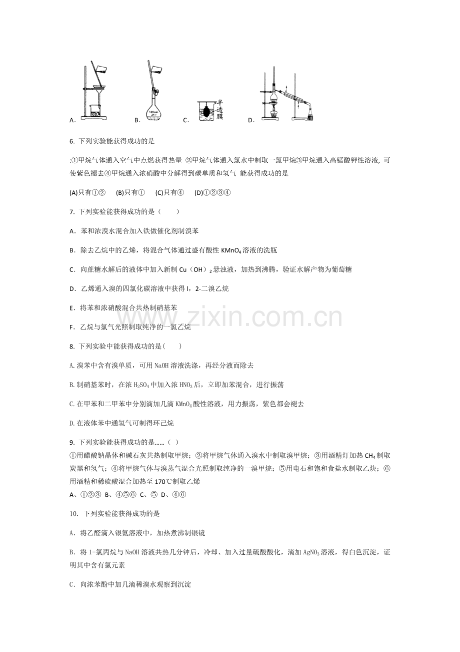 有机化学实验题选择专练(含答案).doc_第2页