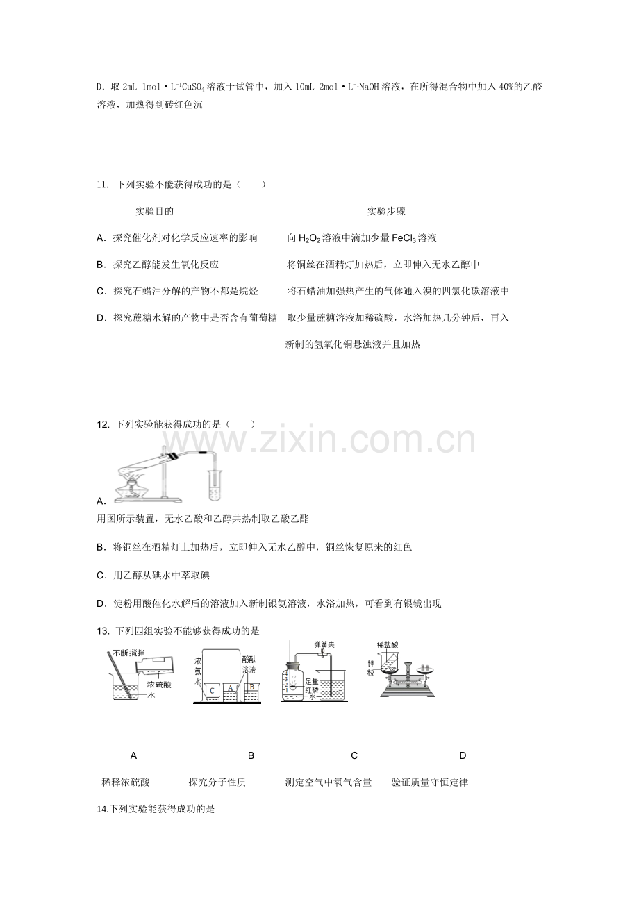 有机化学实验题选择专练(含答案).doc_第3页