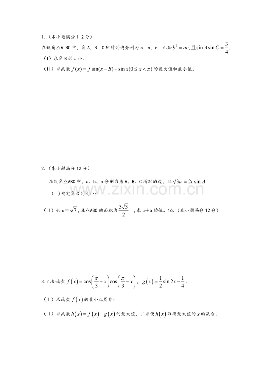 高考数学三角函数大题专项练习.doc_第1页