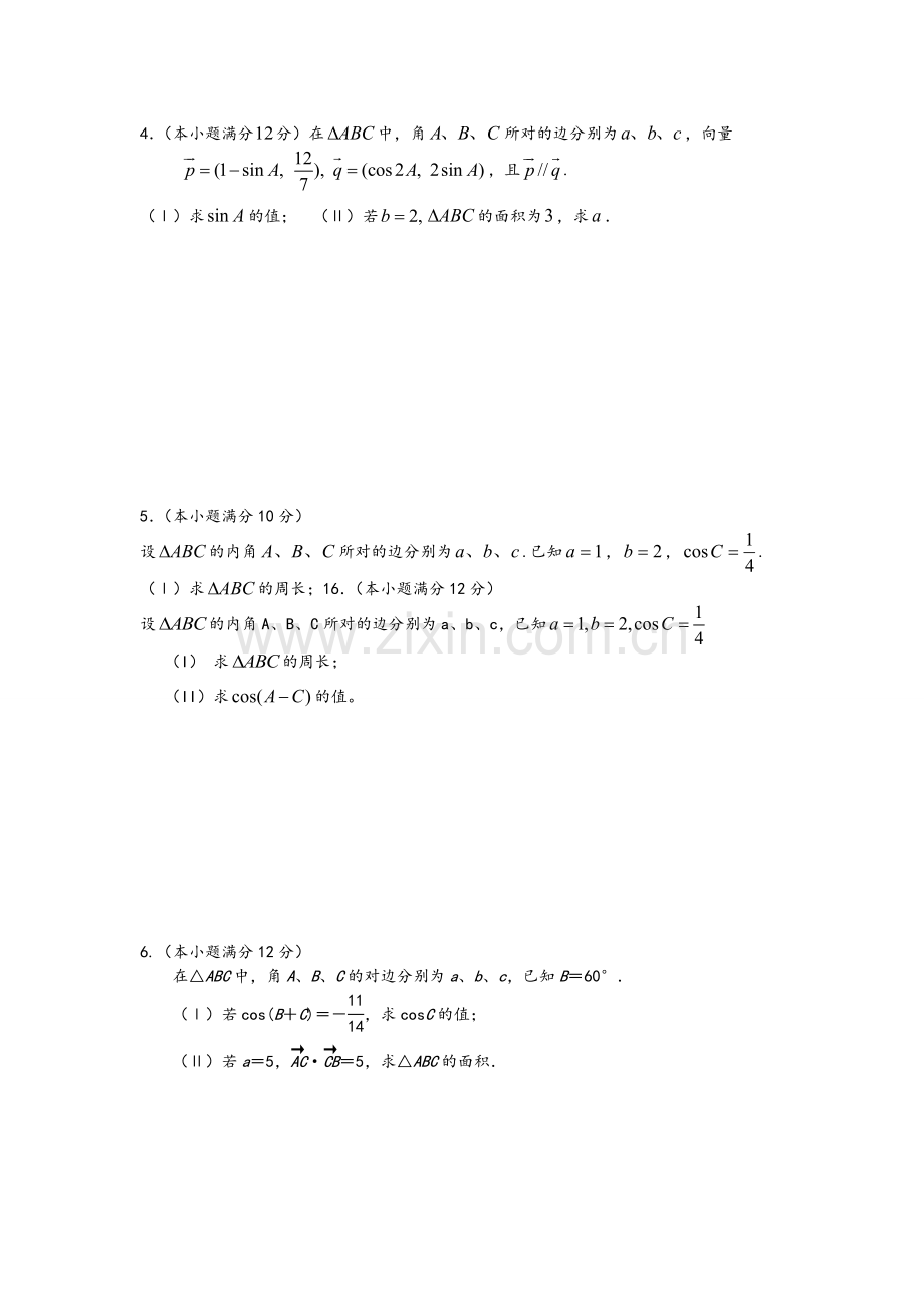 高考数学三角函数大题专项练习.doc_第2页