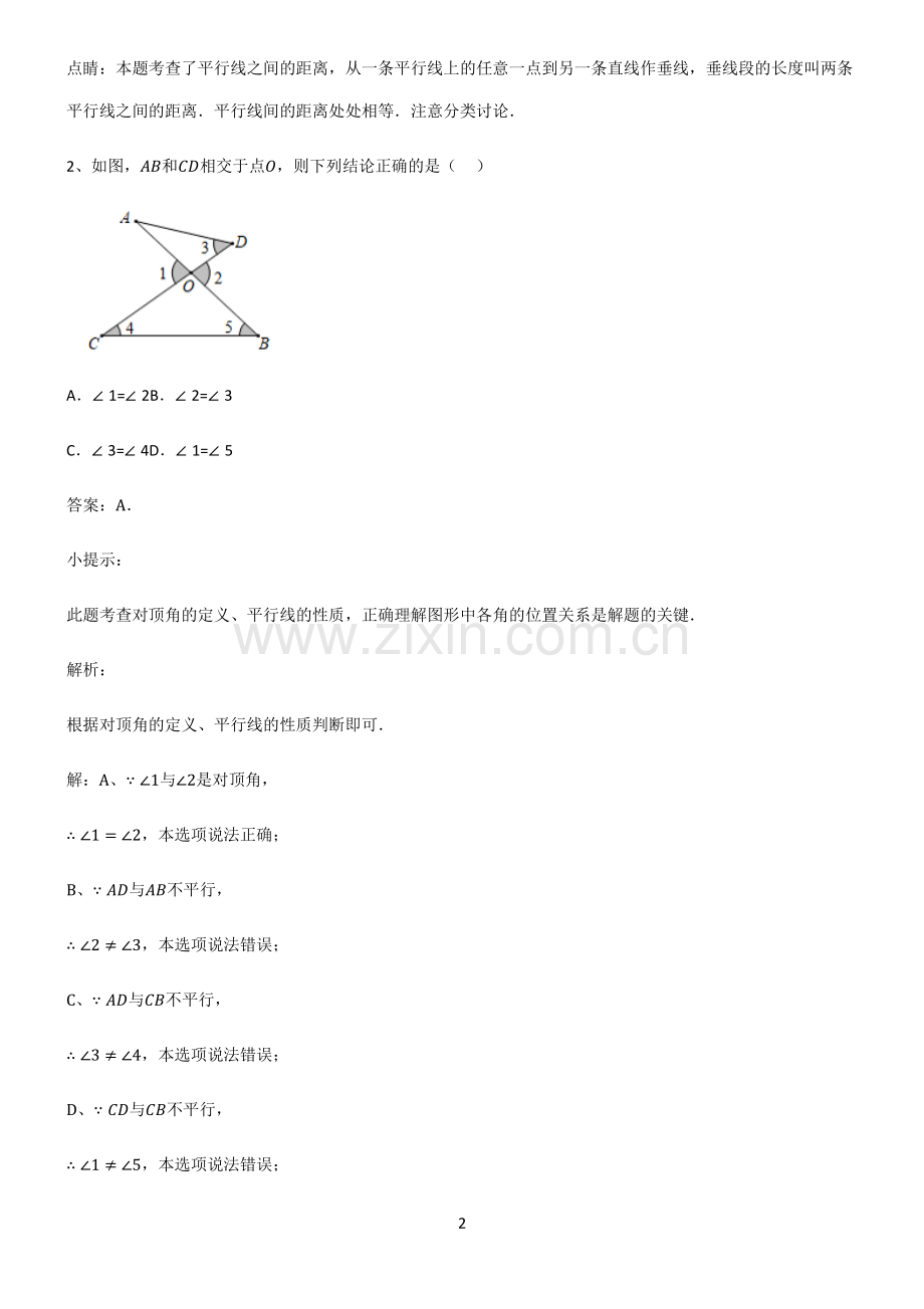 初中数学图形的性质相交线与平行线重难点归纳.pdf_第2页