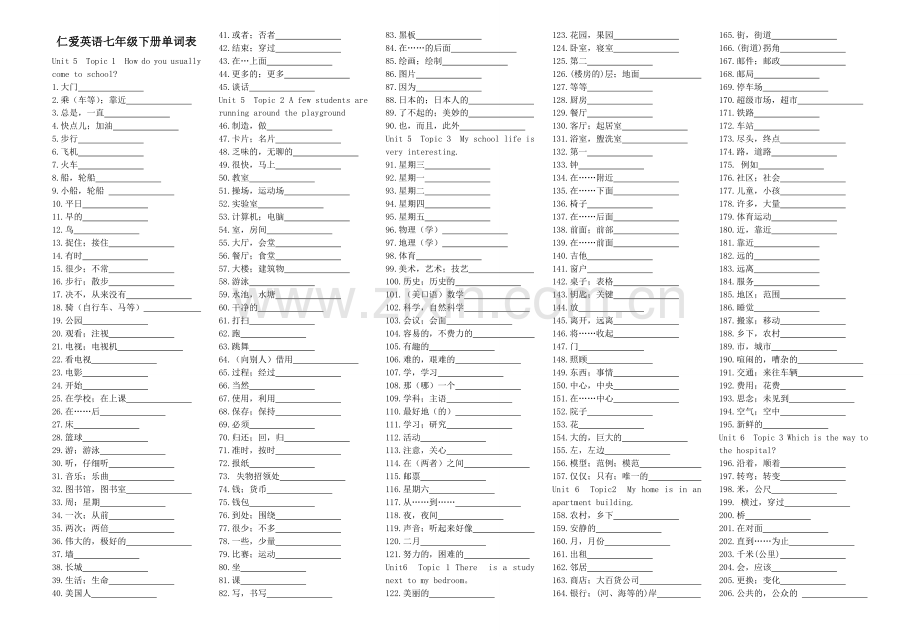 仁爱英语七年级下册单词默写.doc_第1页