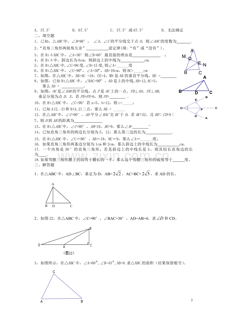 八年级数学《直角三角形》练习题.doc_第2页