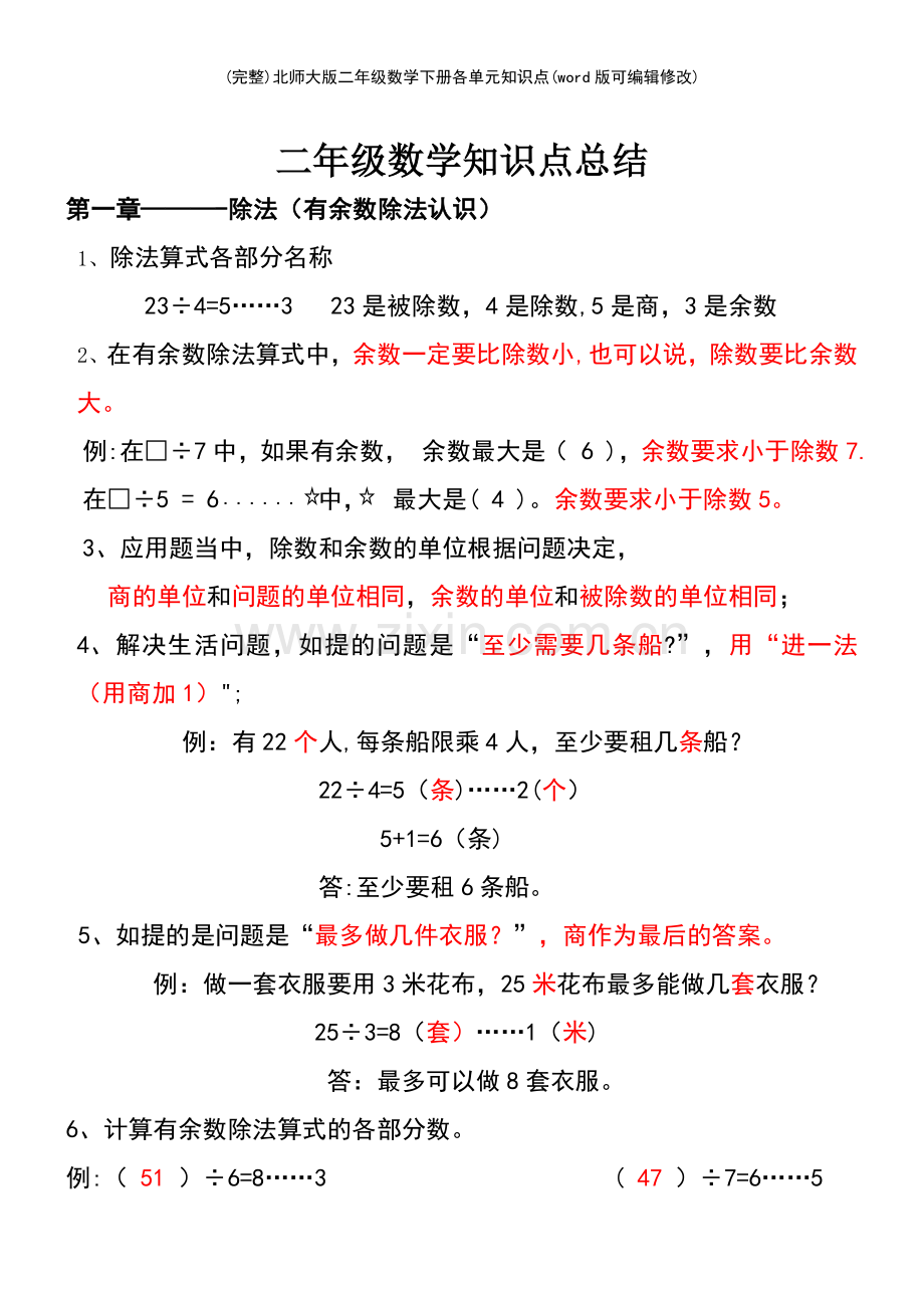 北师大版二年级数学下册各单元知识点.pdf_第2页