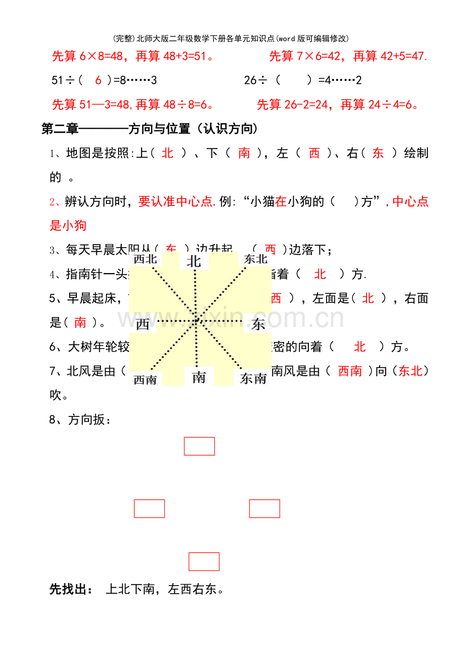 北师大版二年级数学下册各单元知识点.pdf_第3页