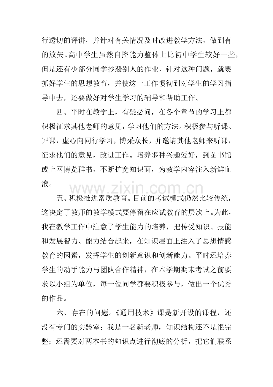 中专教师教学工作总结.doc_第2页