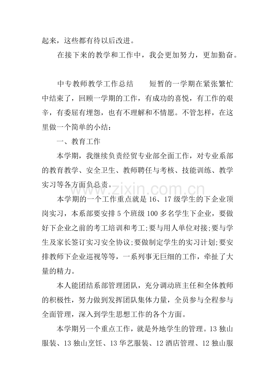 中专教师教学工作总结.doc_第3页