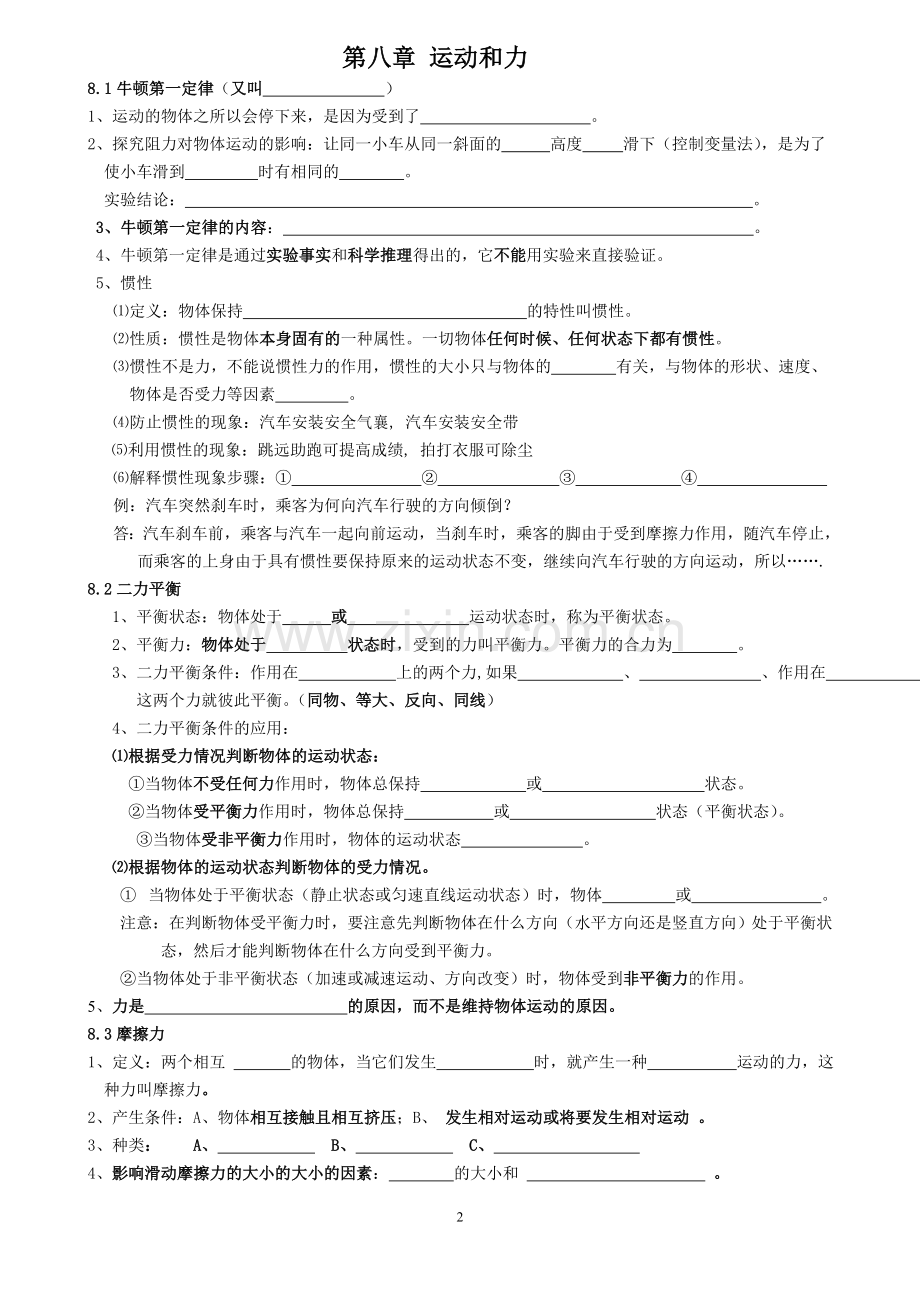 新人教版八年级物理下册知识点-填空题.doc_第2页