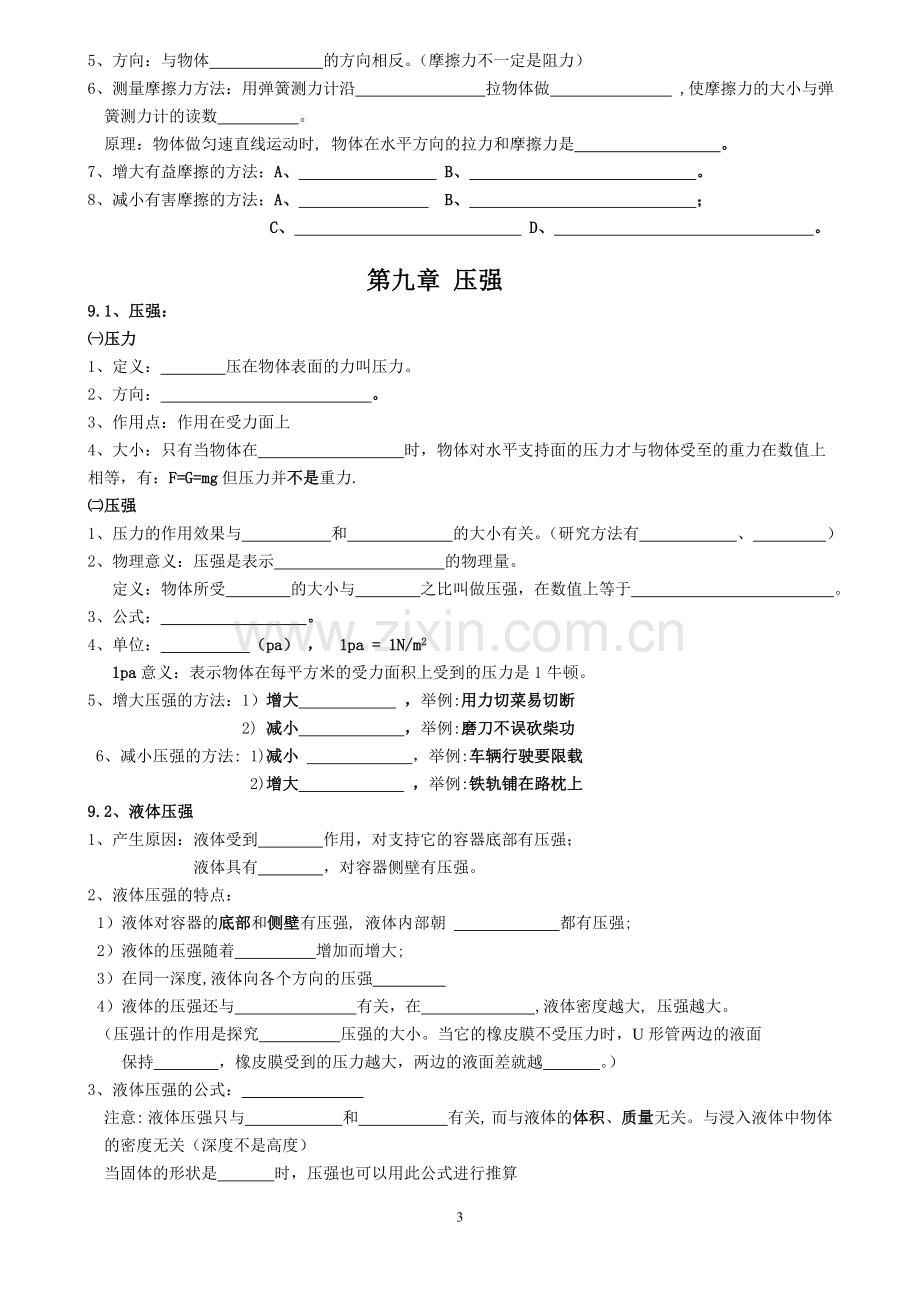 新人教版八年级物理下册知识点-填空题.doc_第3页