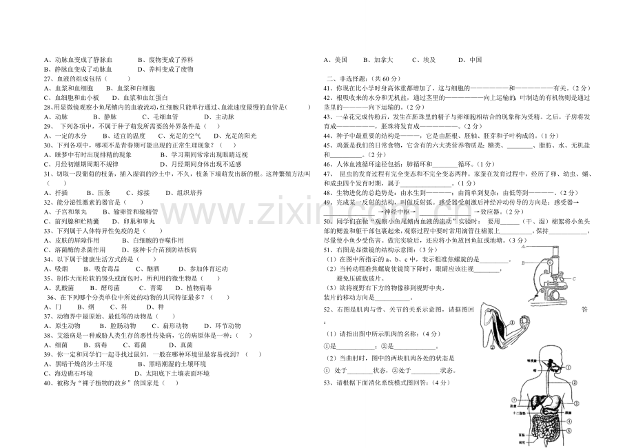 山东初中生物会考模拟试题+答案.doc_第2页