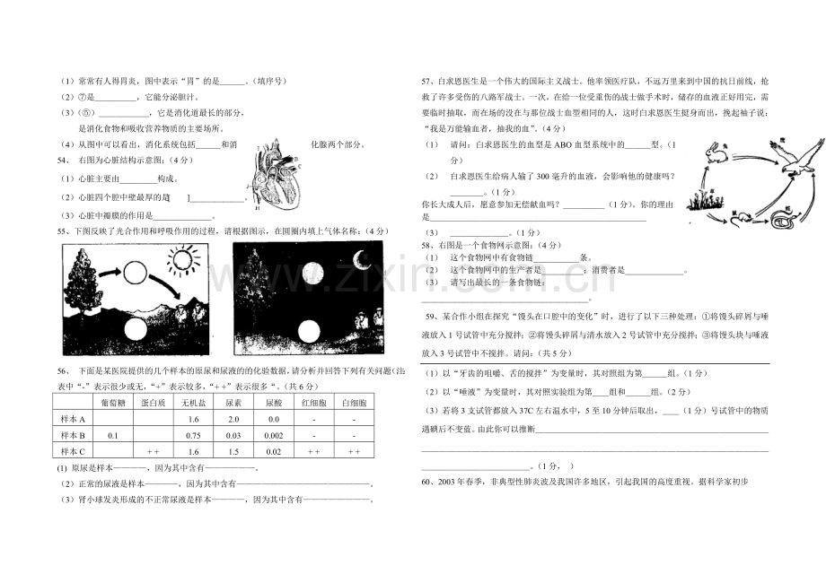 山东初中生物会考模拟试题+答案.doc_第3页