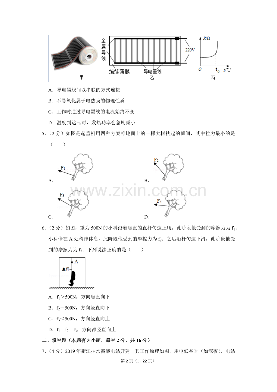 2019年浙江省衢州市中考物理试卷.doc_第2页