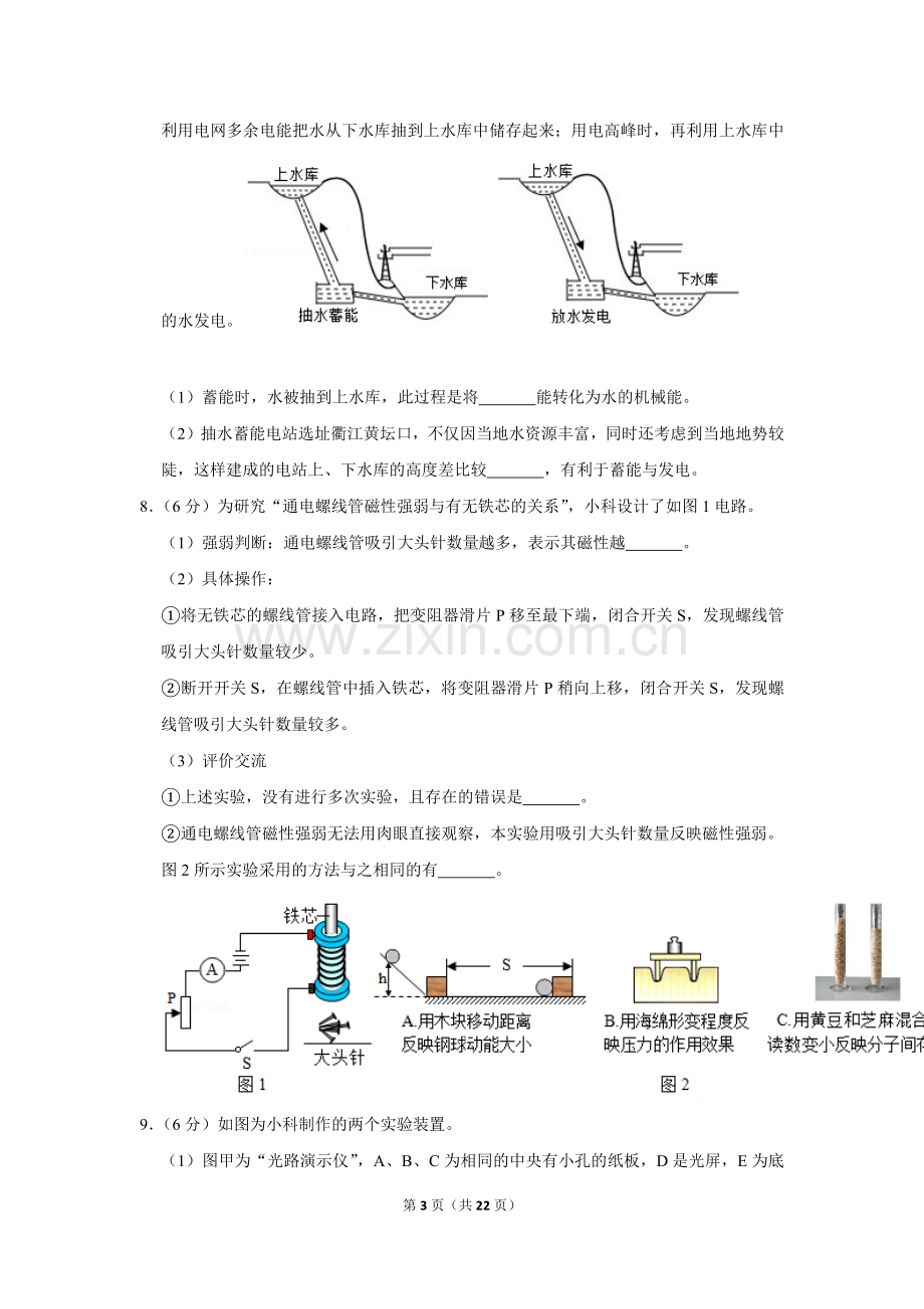 2019年浙江省衢州市中考物理试卷.doc_第3页