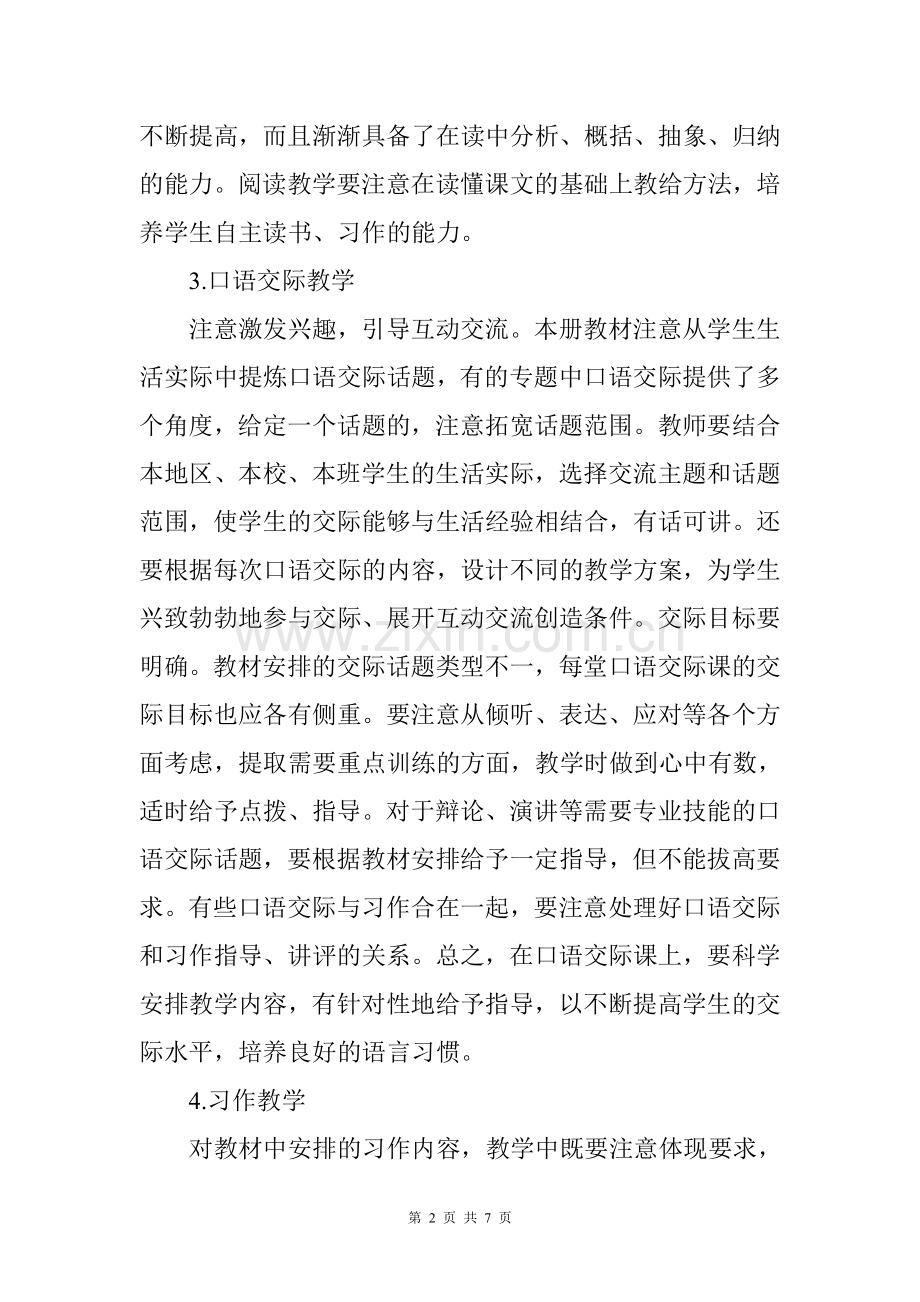 部编人教版六年级上语文教学计划及进度表.doc_第2页