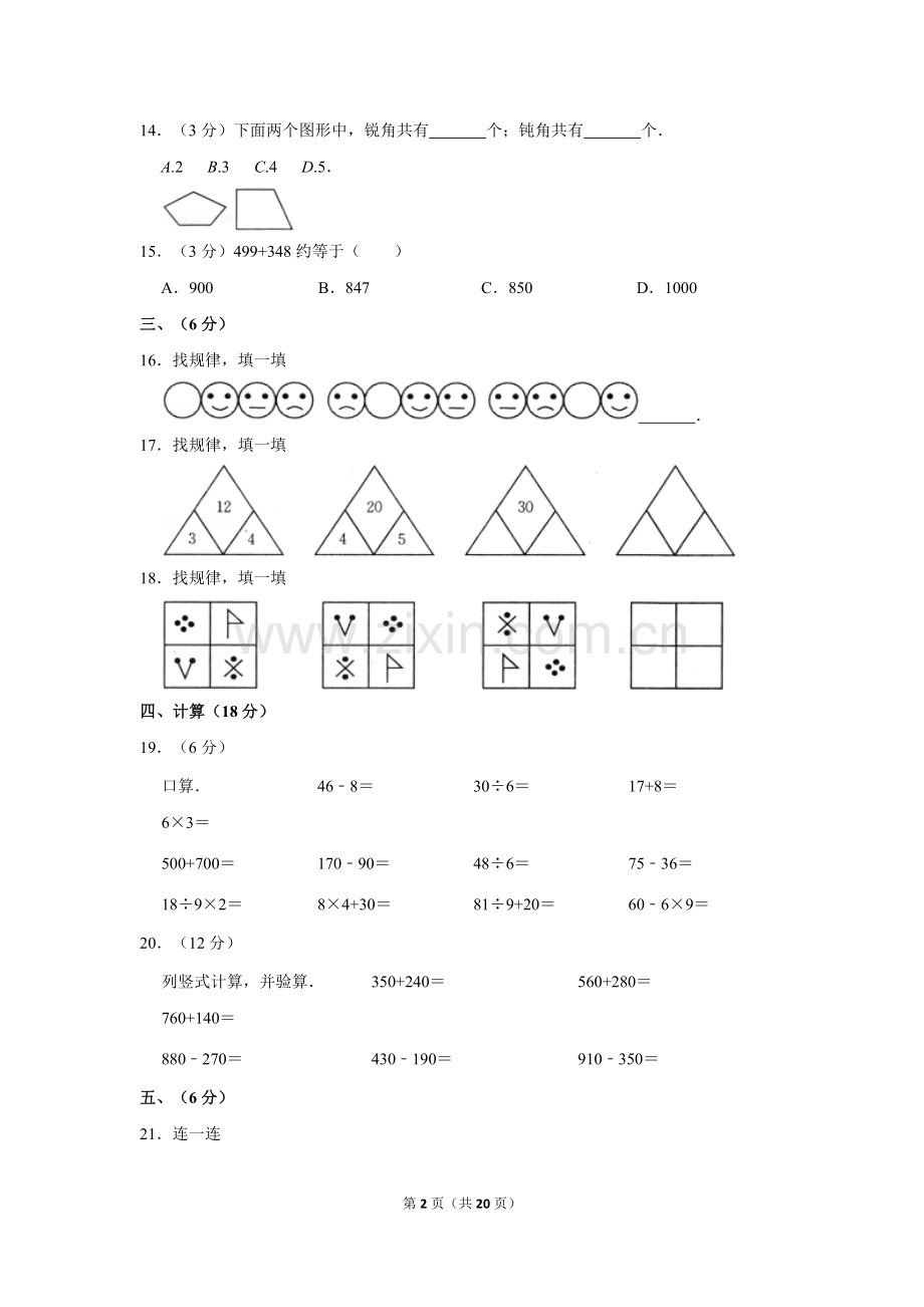 二年级数学期末考试题人教版.doc_第2页