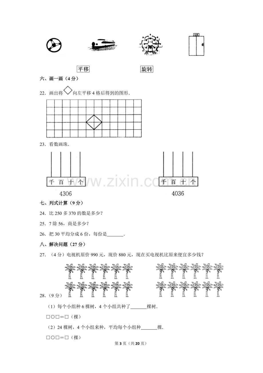 二年级数学期末考试题人教版.doc_第3页