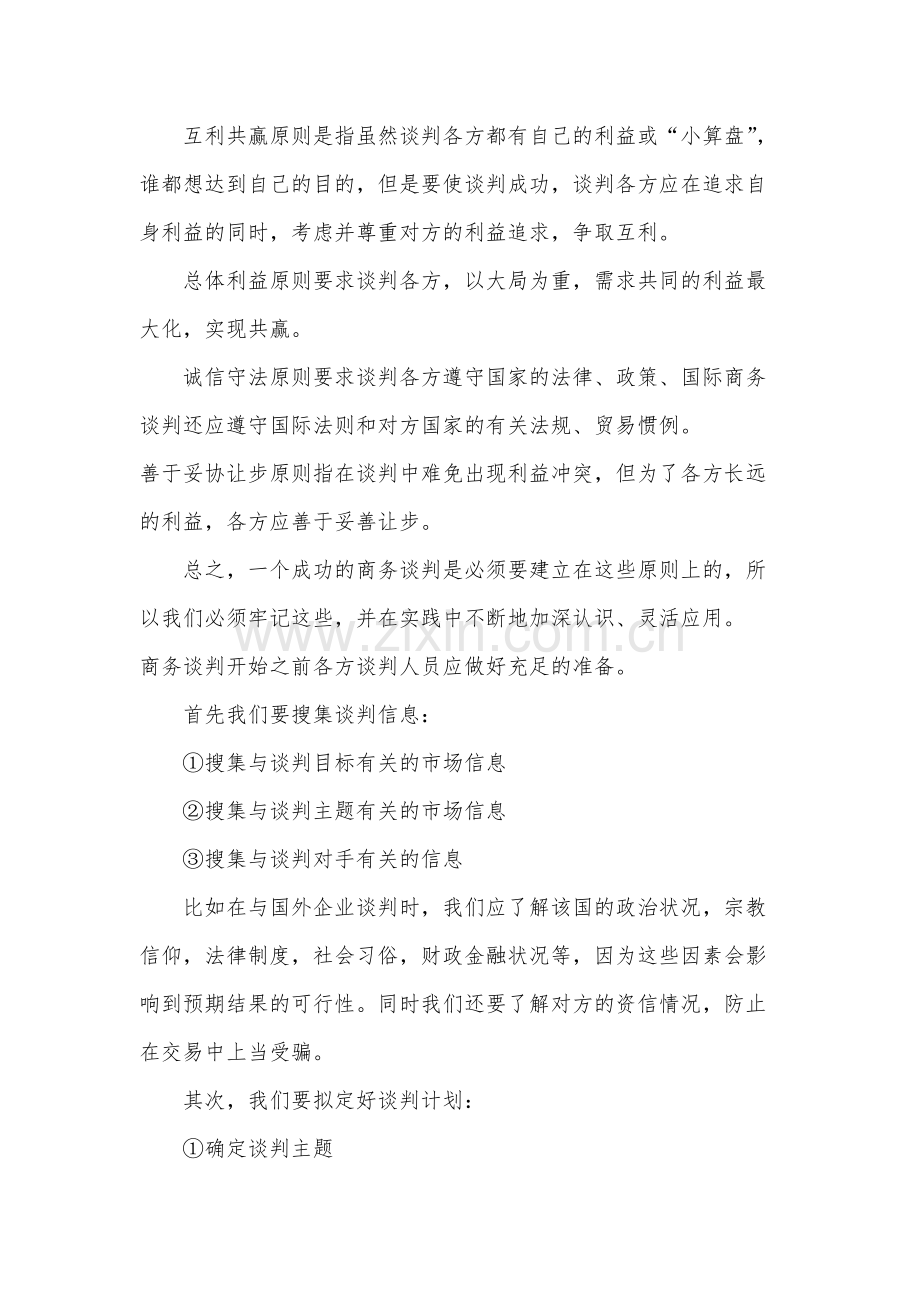 商务谈判学习心得体会.pdf_第2页