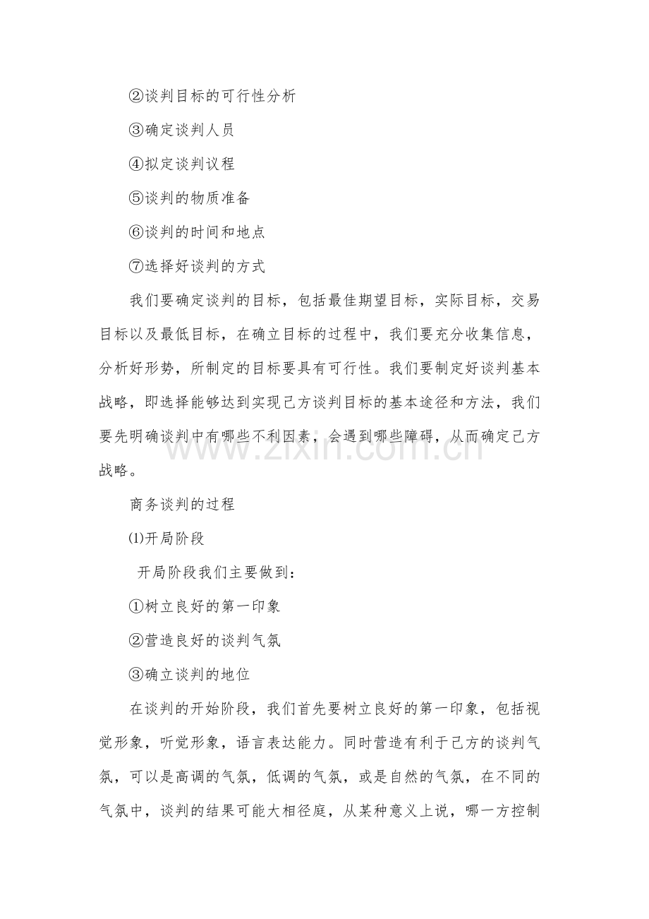 商务谈判学习心得体会.pdf_第3页