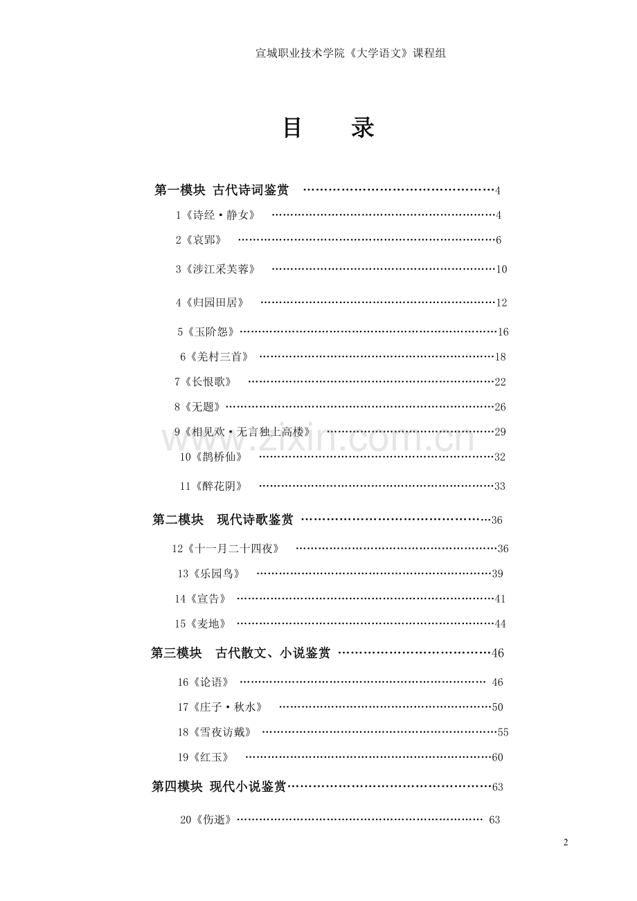 《大学语文》教案.doc_第2页