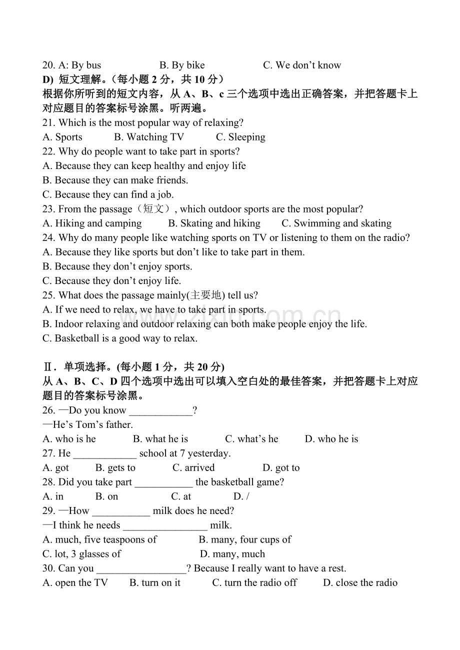 重庆市重庆一中八年级上学期期末考试英语试卷.doc_第2页