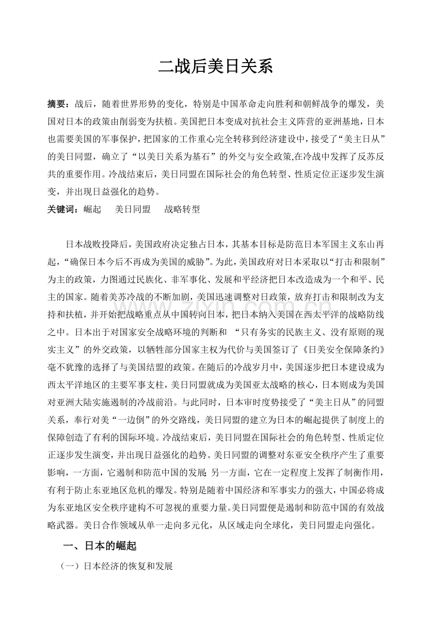 二战后的美日关系.doc_第2页