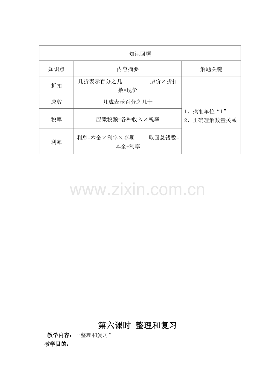 新人教版数学六年级下册第二单元百分数(二)整理与复习导学教案设计.doc_第3页