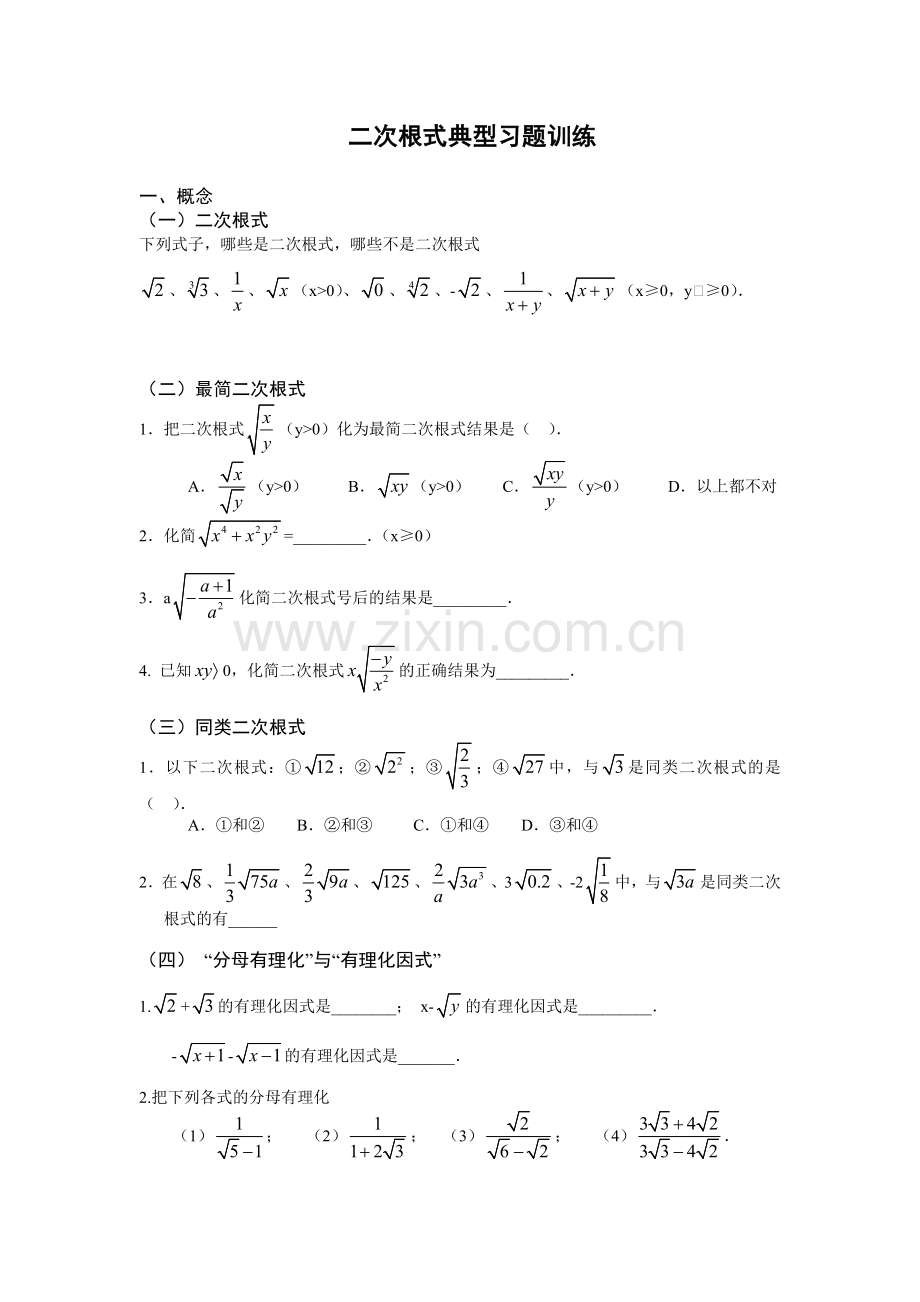 八年级数学二次根式提高培优.doc_第1页