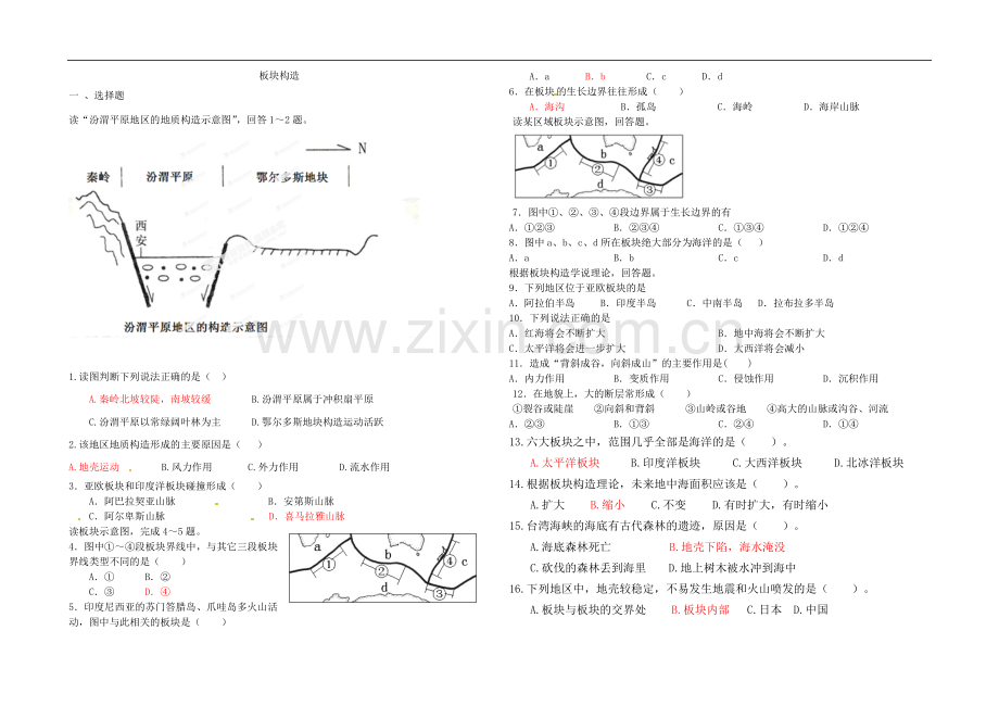 板块构造练习题(含答案).doc_第1页