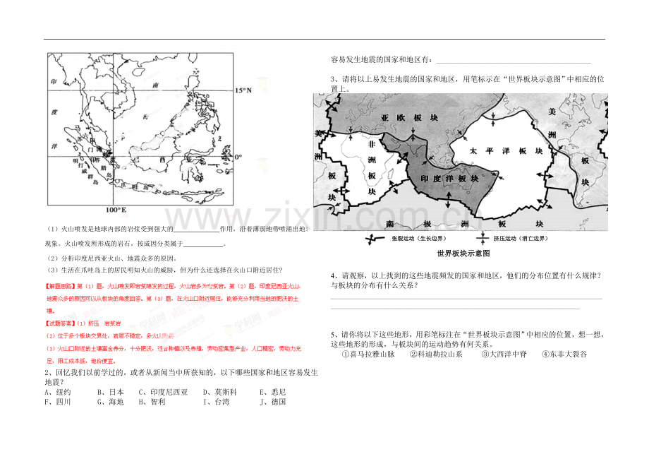 板块构造练习题(含答案).doc_第3页