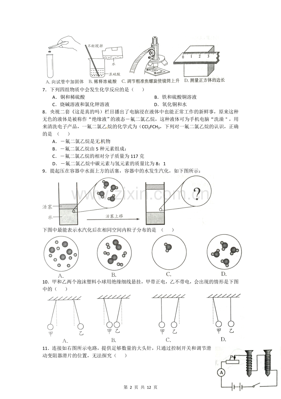 浙江省湖州市2015年中考科学试题(word版-含答案).doc_第2页