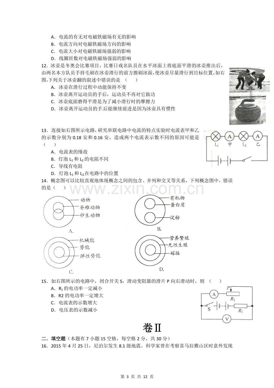 浙江省湖州市2015年中考科学试题(word版-含答案).doc_第3页