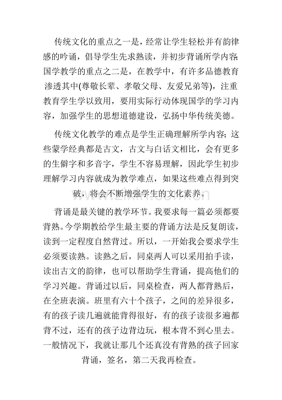 二年级传统文化教学总结.doc_第2页