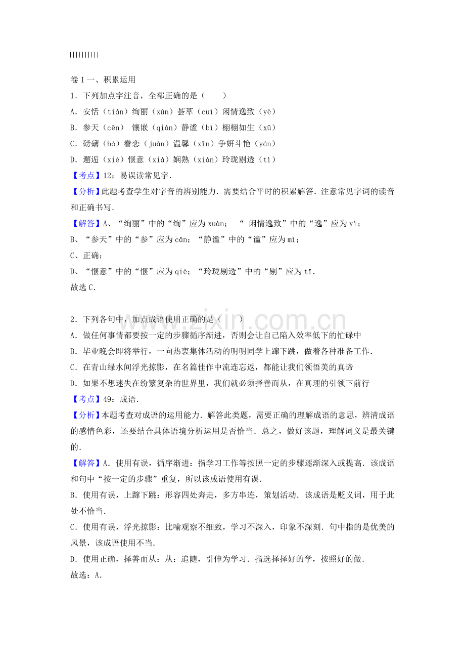 2019年江苏省扬州市中考语文试题(解析版).doc_第1页