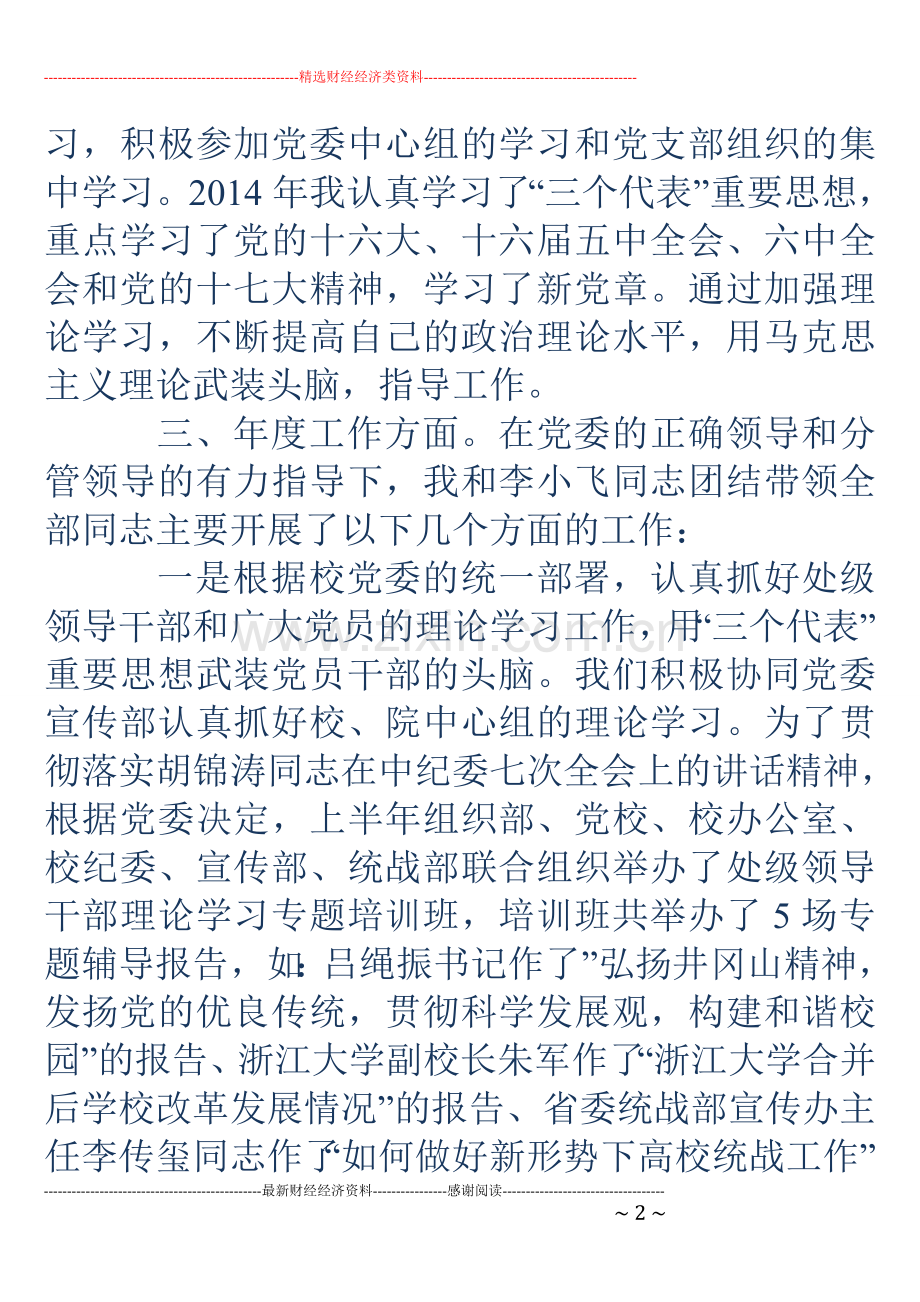 高校教师专业技术工作总结(多篇).doc_第2页