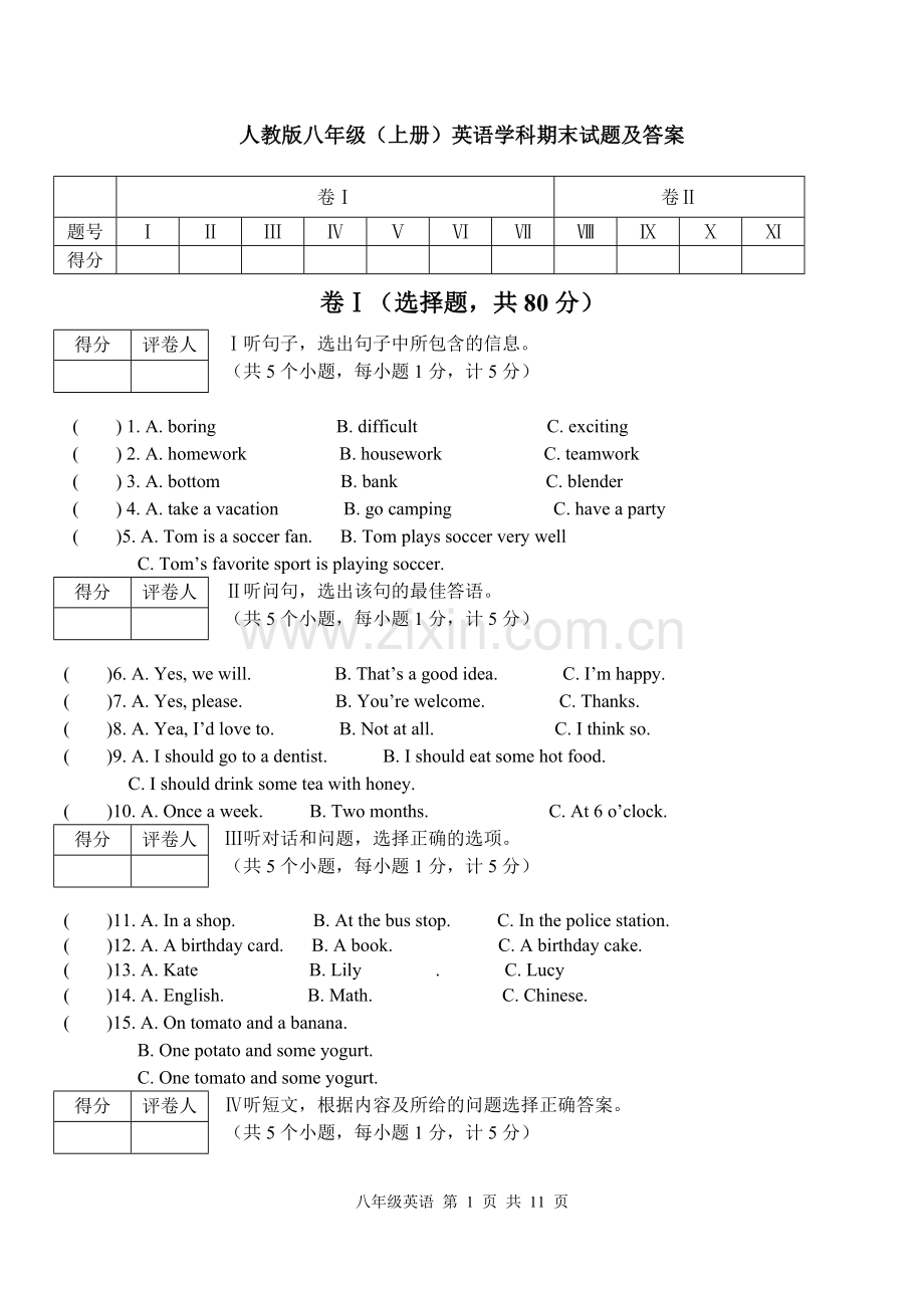 人教版八年级上册英语期末测试题及答案.doc_第1页