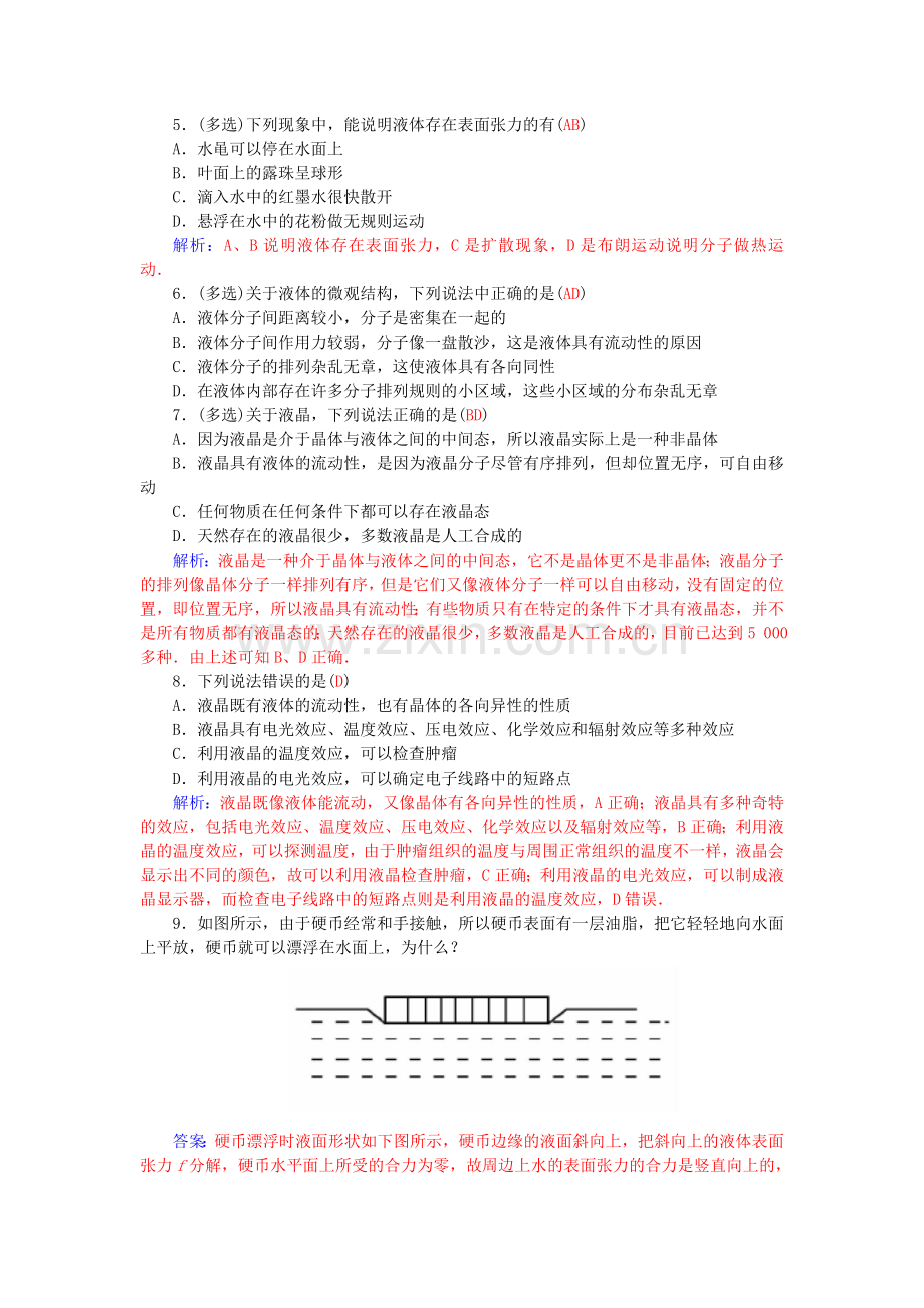 高中物理-第2章-第4、5节-液体的性质-液晶-液体的表面张力学案-粤教版选修3-3.doc_第3页